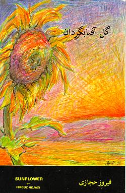 Image for Sunflower