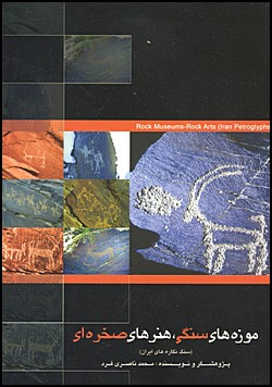 Image for Rock Museums Rock Arts (Iran Petroglyphs)