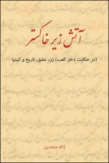 Image for A Flame in the Ashes. An Essay on the Tenth Century Persian Poetess, Rabia Balkhi