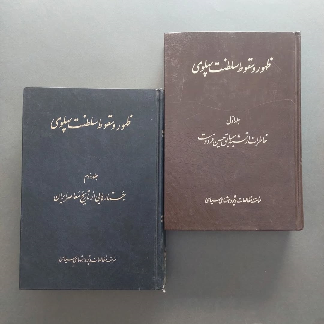 - ( ) Memoirs of Hossein Fardoust