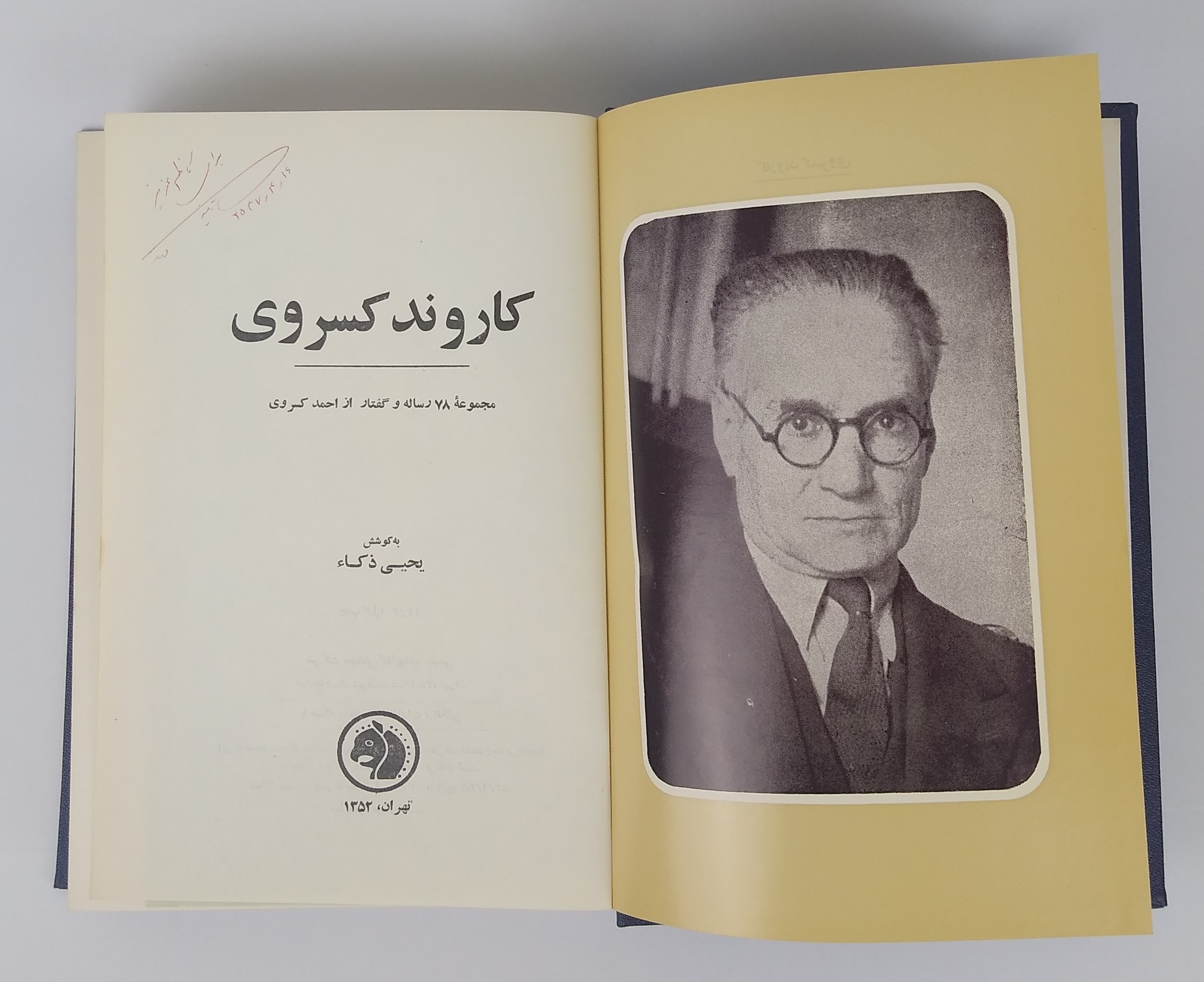 Karvand Kasravi [Complete Writings of Ahmad Kasravi]