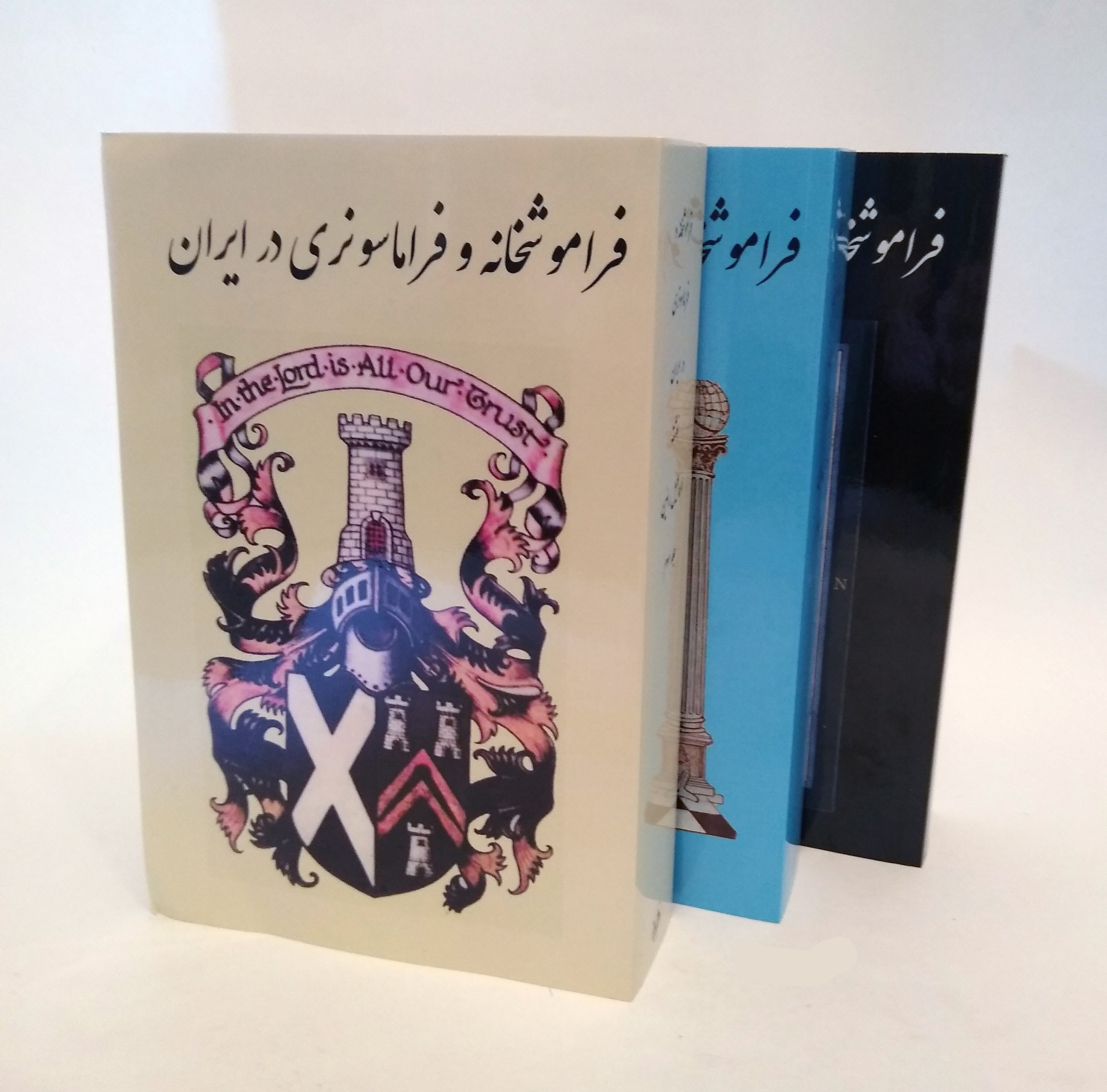 Freemasonry in Iran [Persian] 3 volumes