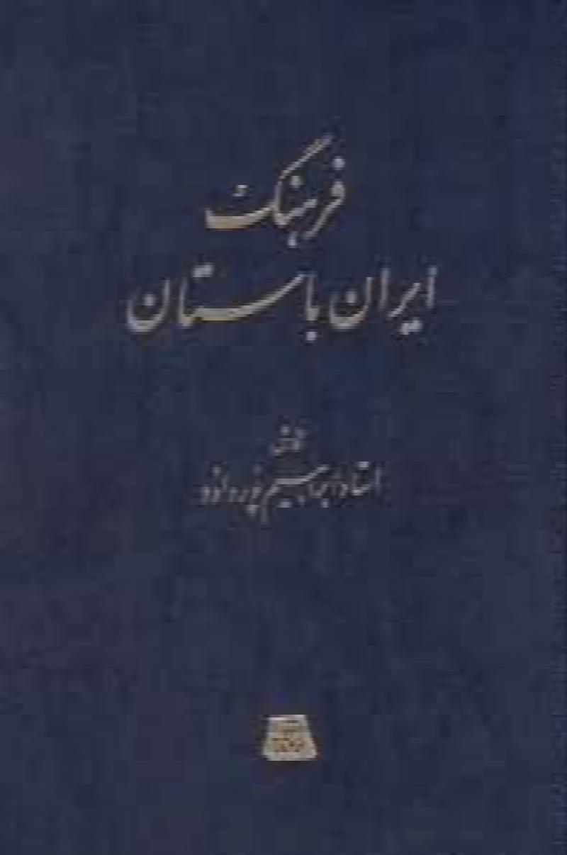Image for Farhang Iran Bastan