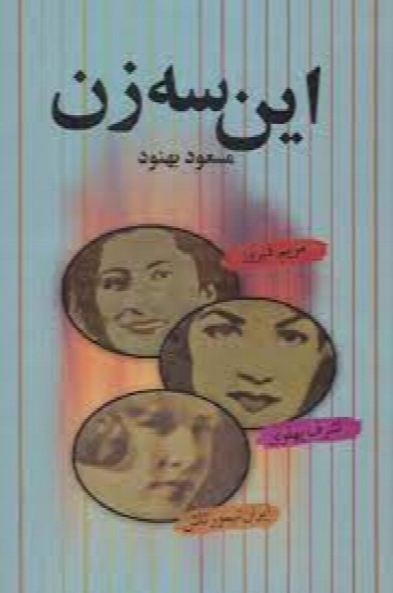 Image for In Seh Zan