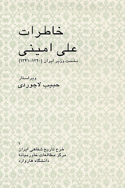Image for Memoirs of Ali Amini، Prime Minister of Iran (1961-62)