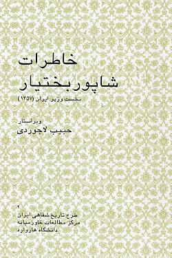 Image for Memoirs of Shapour Bakhtiar