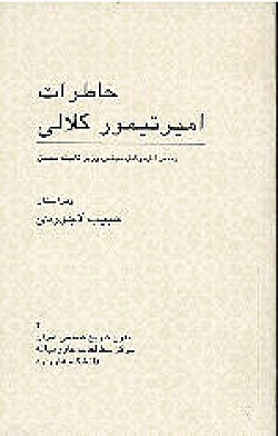 Image for Memoirs of M.E. Amirteymour Kalali