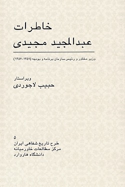 Image for Memoirs of Abdolmadjid Madjidi