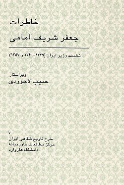 Image for Memoirs of Sharif-Emami, Prime Minister