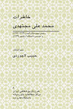 Image for Memoirs of M.A. Mojtahedi