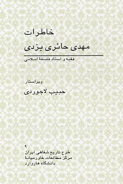 Image for Memoirs of Mehdi Hairi-Yazdi