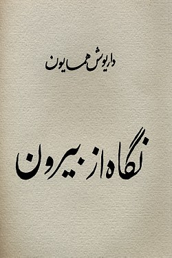 Image for Negah az Birun