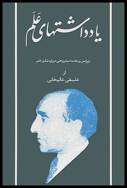 Image for The Alam Diaries: vol. IV (1353 / 1974)