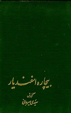 Image for Bichareh Esfandiyar HC
