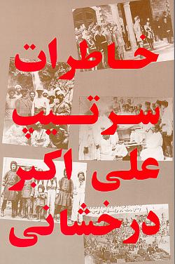Image for The Memoirs of General Derakhshani