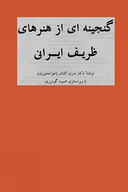 Image for A Treasury of Iranian Fine Arts