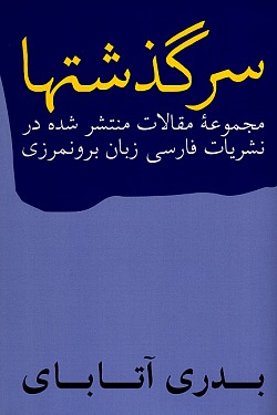 Image for Collected Articles of Badri Atabai