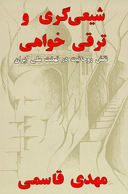 Image for Shi'ism versus Modernism