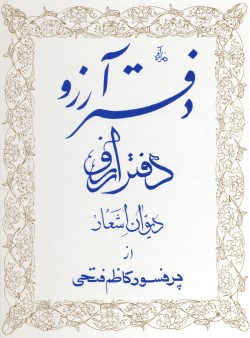 Image for Desire: Book of Poetry