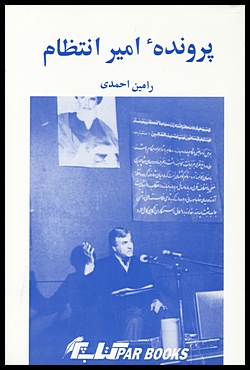 Image for The Case of Amir-Entezam (Persian language)