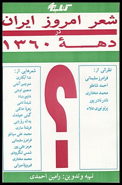 Image for Sher Emruz Iran Daheh 1360 (Persian language)