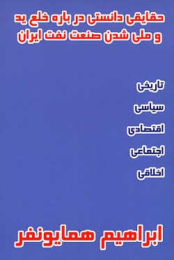 Image for Nationalization of the Iranian Oil Industry