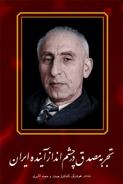 Image for Mossadegh and the Future of Iran