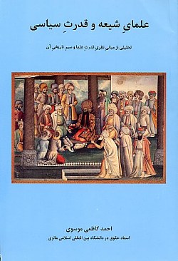 Image for Shi'ite Ulama and Political Power