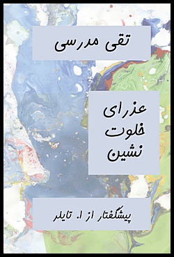 Image for The Virgin of Solitude [Persian Language]
