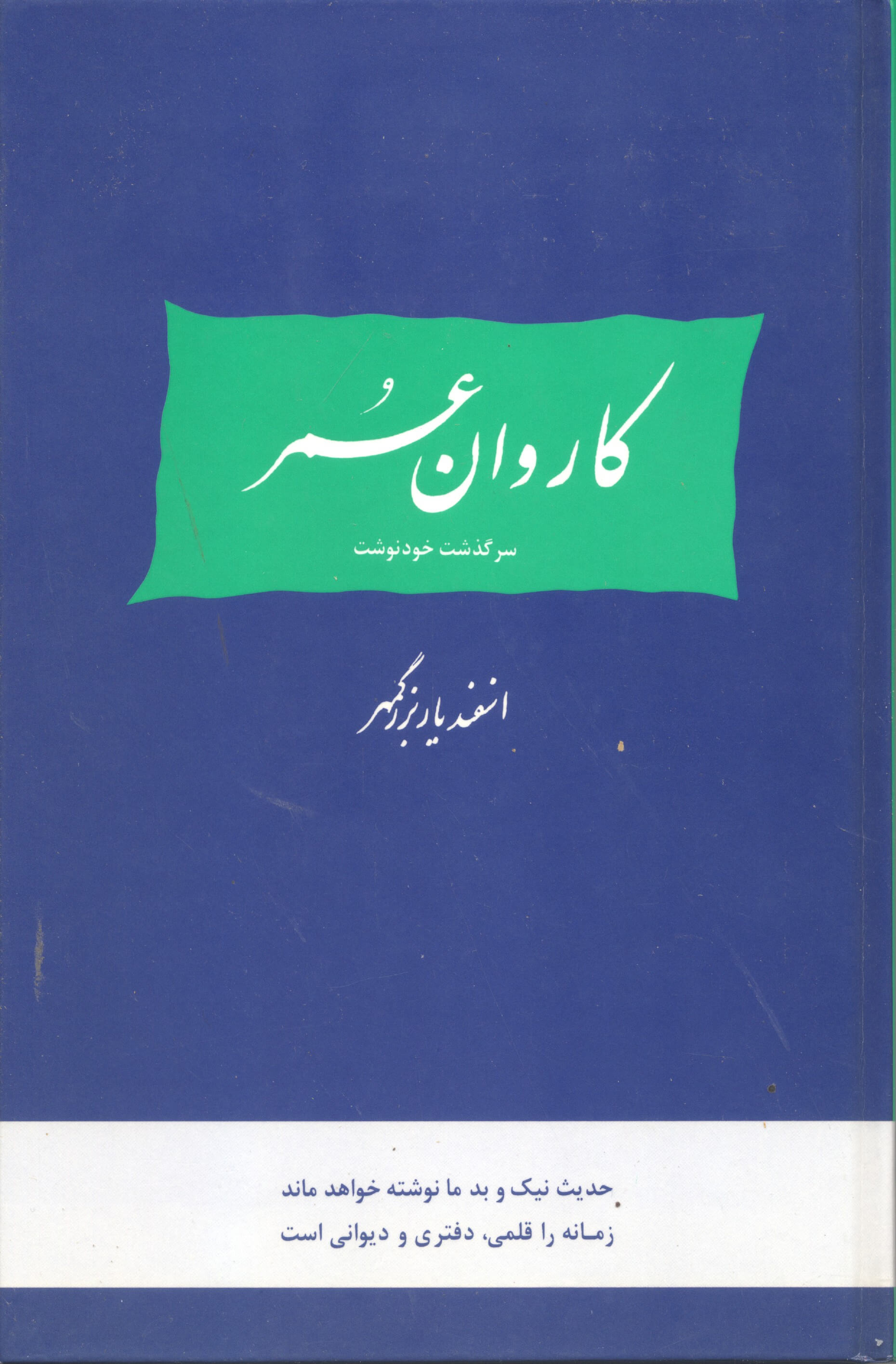 : The Caravan of Life