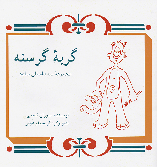 Image for The Hungry Cat