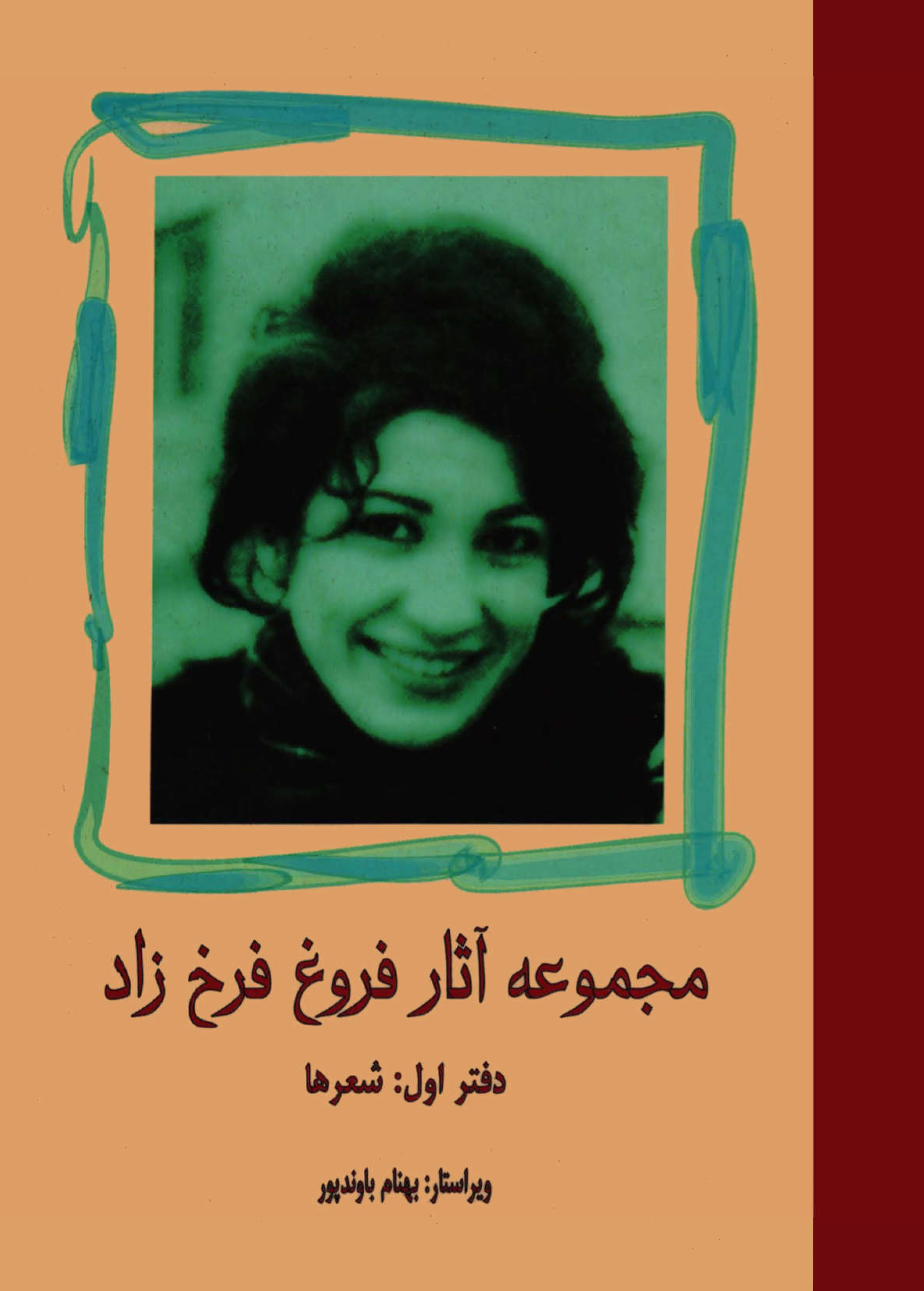 Complete Collection of Forough's Poems and Writings (2 vols.)