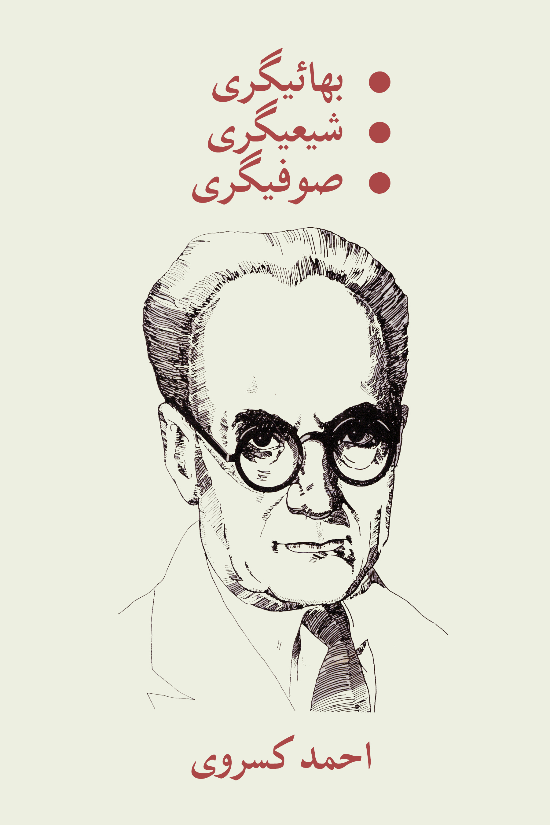 <br/>Bahaism, Shiism, Sufism