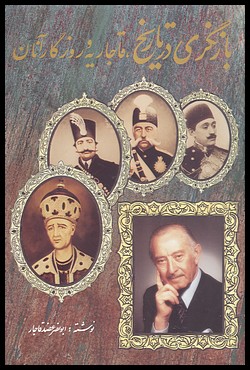 Image for A Review of the Qajar Era