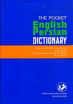Image for The Pocket English-Persian Dictionary