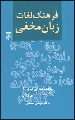 Image for A Persian Dictionary of Argot