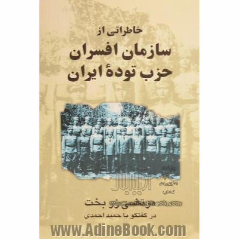 Image for Khaterati Az Sazeman Afsaran Hezb Toodeh Iran. Dar Goftegoo Ba Hamid Ahmadi