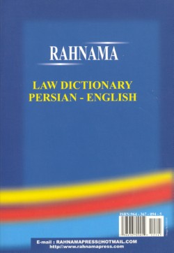 Image for Rahnama Law Dictionary: Persian-English