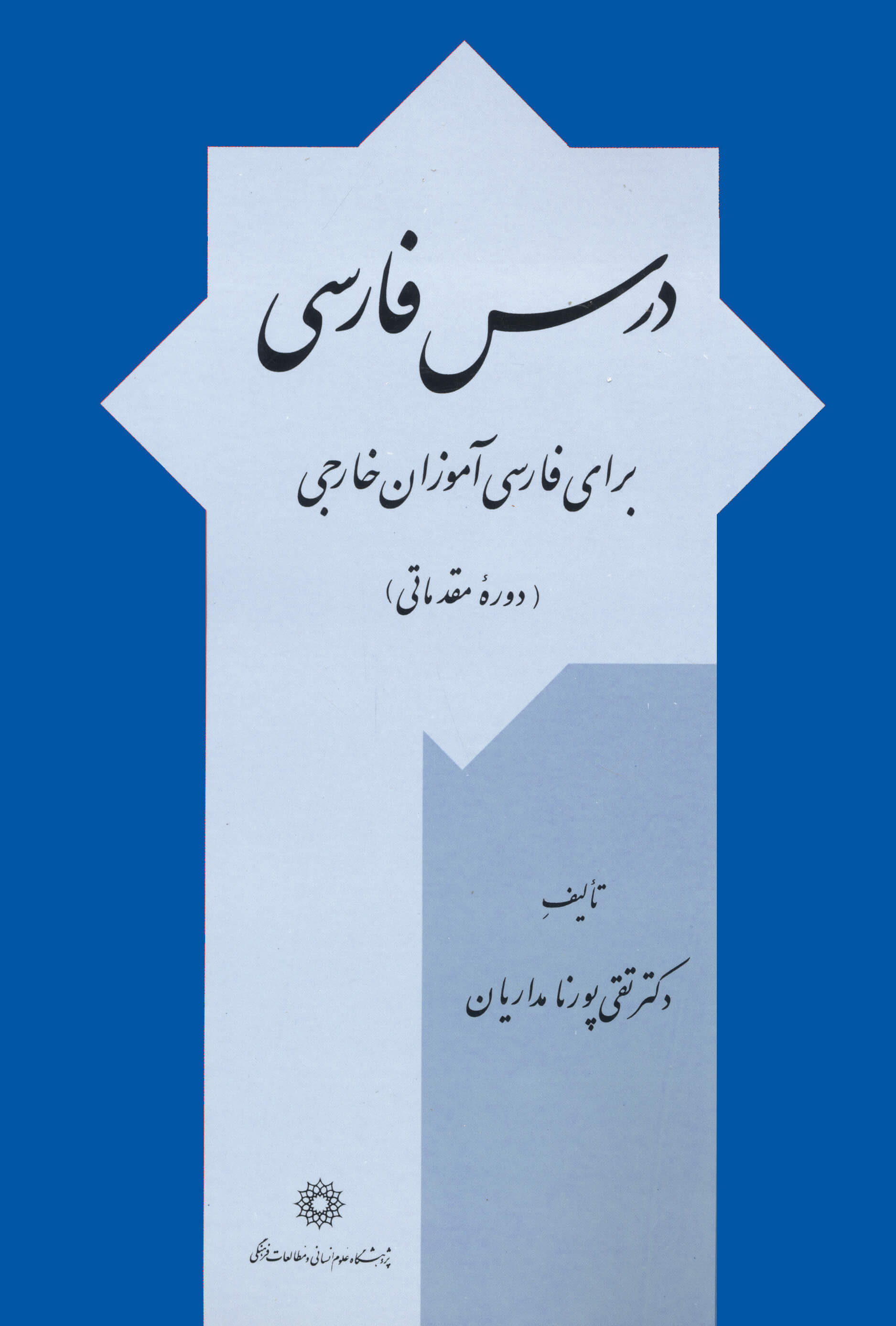 : Persian for Foreigners (An Elementary Course)