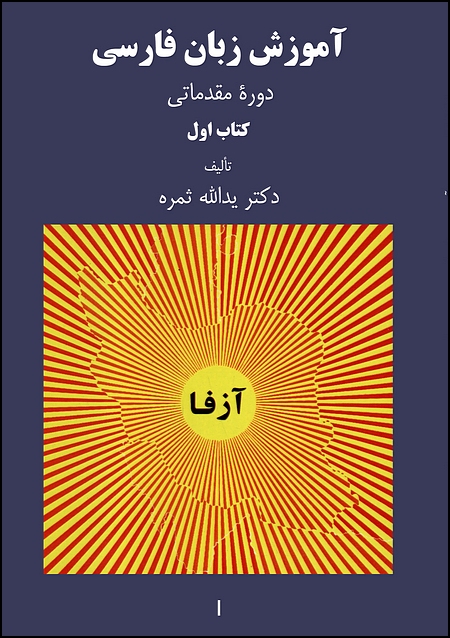 Image for Persian Language Teaching AZFA (5 volume set)