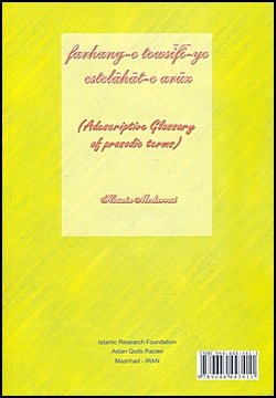 Image for Farhang-e Towsifi-ye estelahat-e aruz
