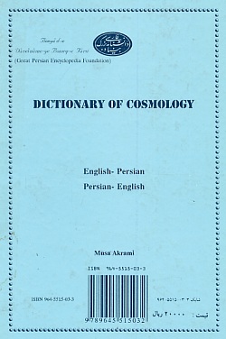 Image for Dictionary of Cosmology