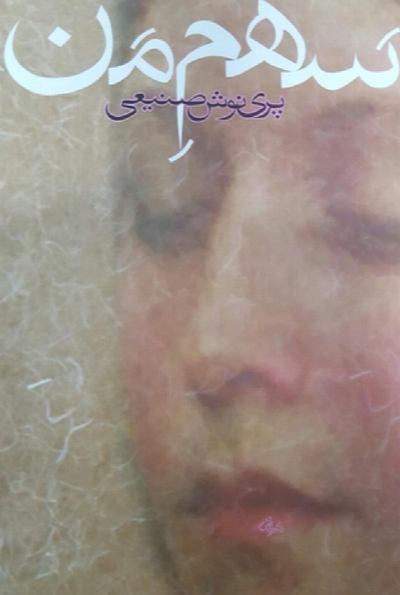 Image for Sahme Man