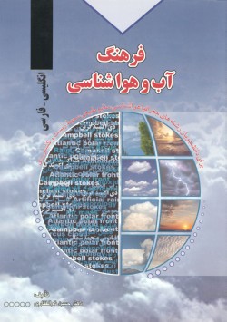 Image for Dictionary of Climatology English-Persian
