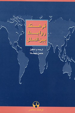 Image for International Relations Dictionary