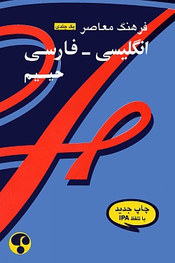 Image for Haim's One Volume English-Persian Dictionary