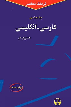 Image for Haim's One Volume Persian-English Dictionary