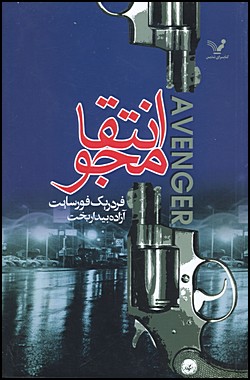 Image for Avenger