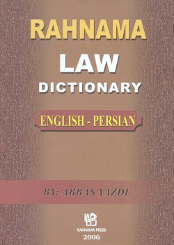 Image for Rahnama Law Dictionary