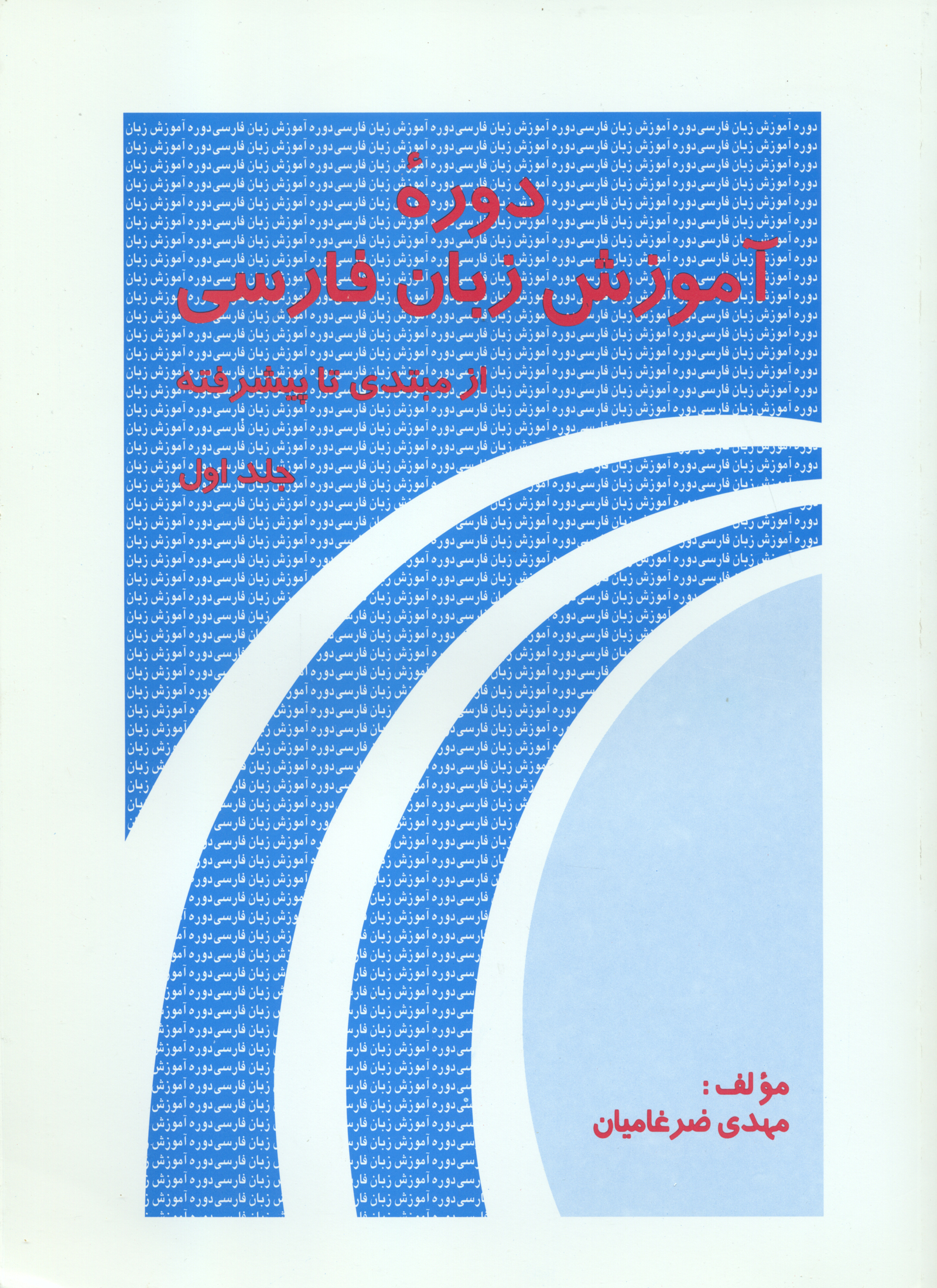 Image for Persian Language Training Course